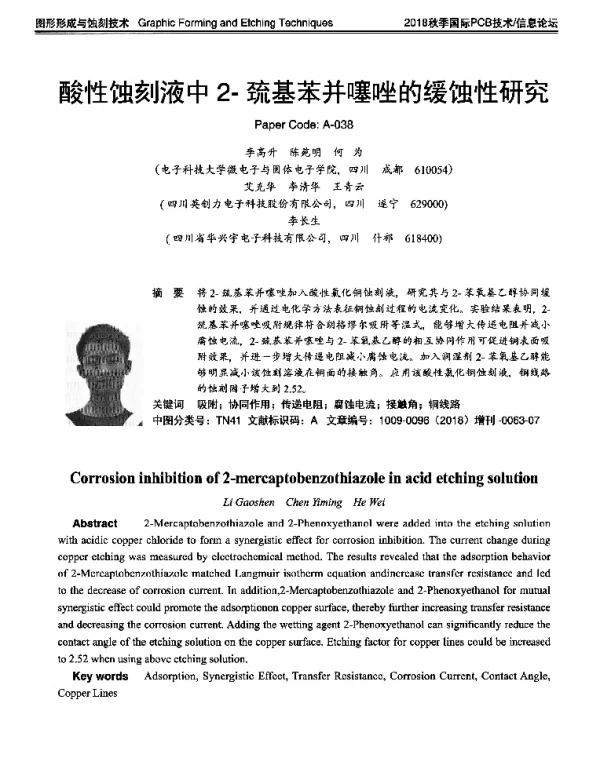 酸性蚀刻液中2-巯基苯并噻唑的缓蚀性研究