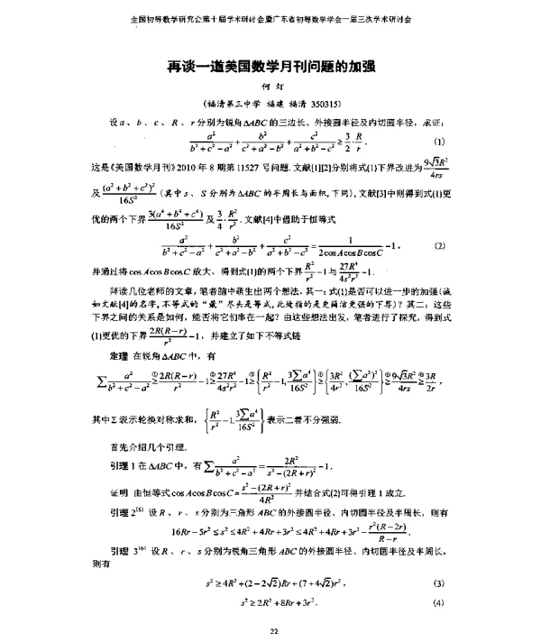 再谈一道美国数学月刊问题的加强