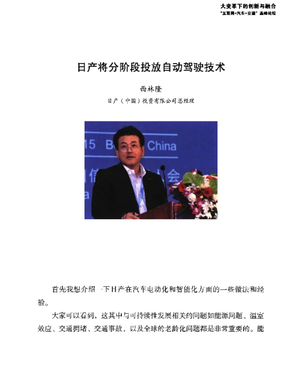 日产将分阶段投放自动驾驶技术