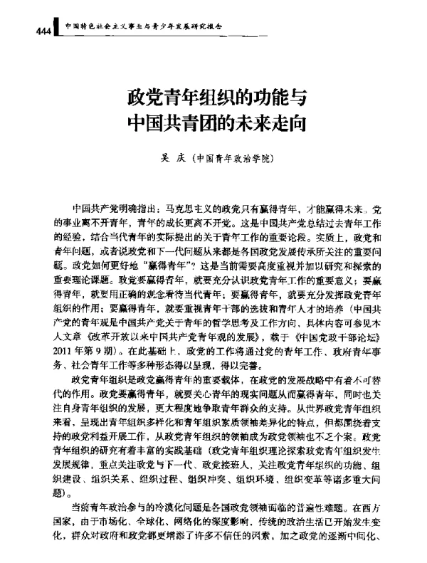 政党青年组织的功能与中国共青团的未来走向