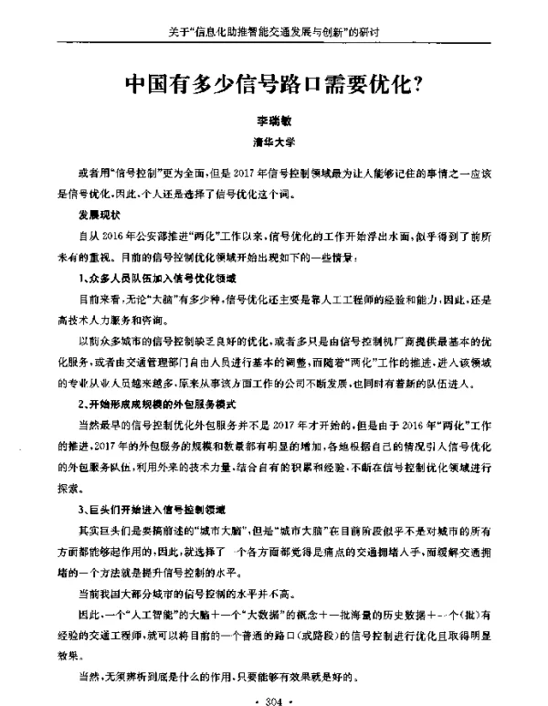 中国有多少信号路口需要优化