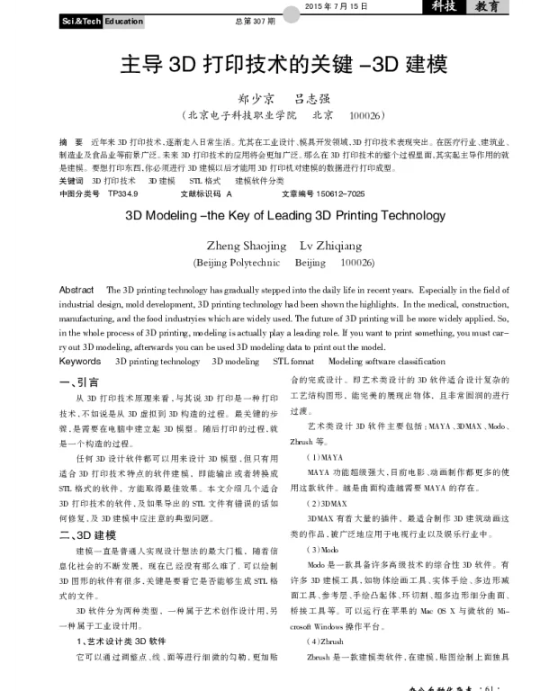 主导3D打印技术的关键-3D建模