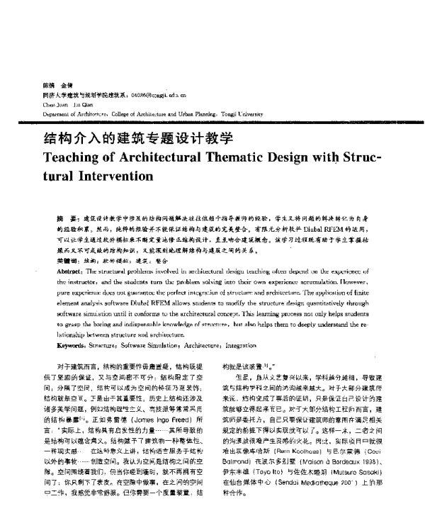 结构介入的建筑专题设计教学
