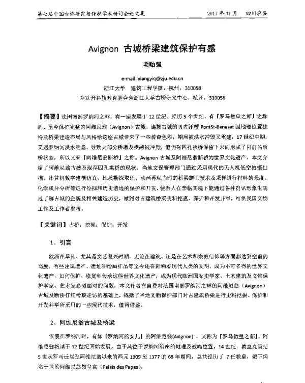 Avignon古城桥梁建筑保护有感