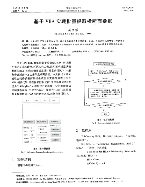 基于VBA实现批量提取横断面数据