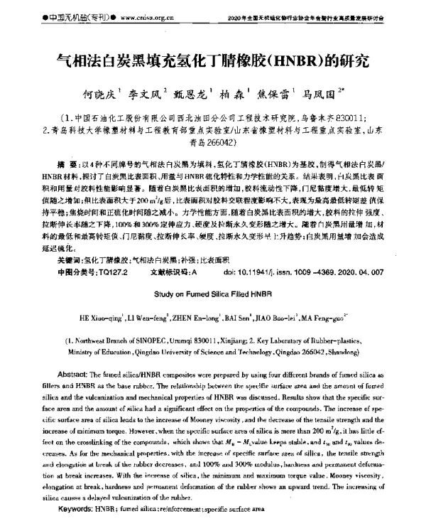 气相法白炭黑填充氢化丁腈橡胶(HNBR)的研究