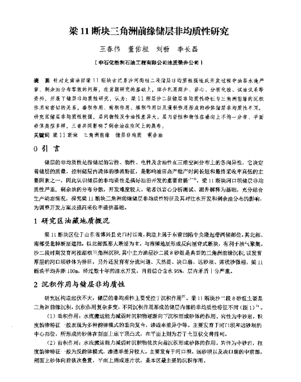 梁11断块三角洲前缘储层非均质性研究