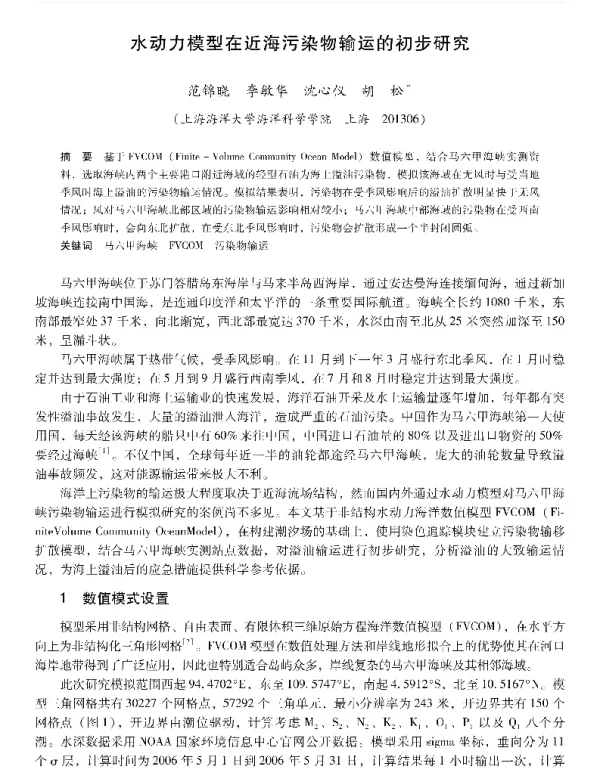 水动力模型在近海污染物输运的初步研究