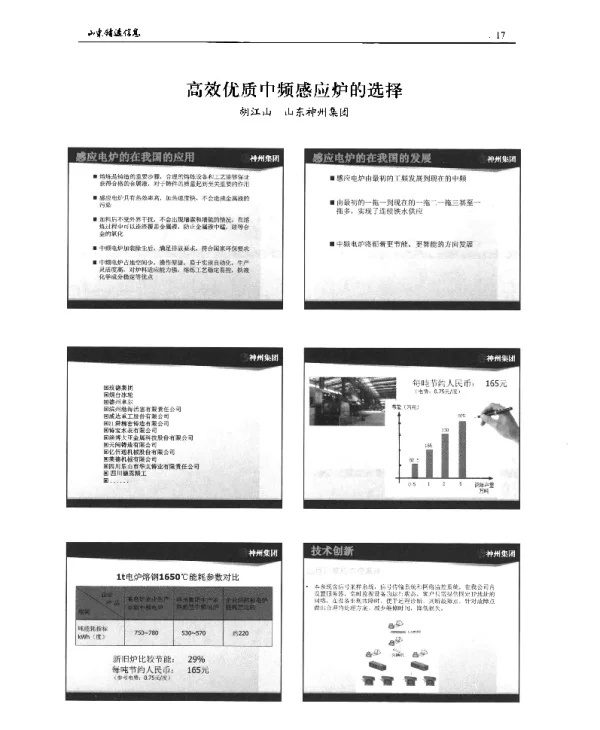 高效优质中频感应炉的选择