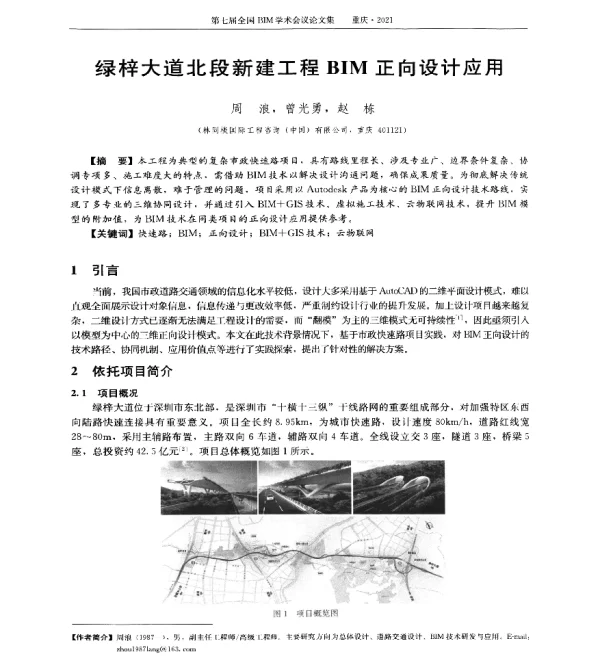 绿梓大道北段新建工程BIM正向设计应用