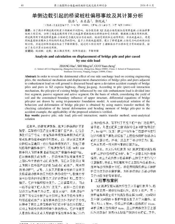 单侧边载引起的桥梁桩柱偏移事故及其计算分析