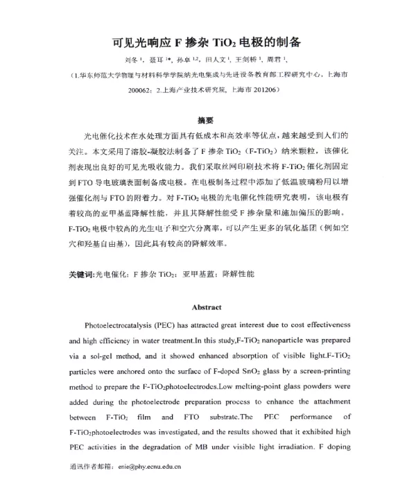 可见光响应F掺杂TiO2电极的制备