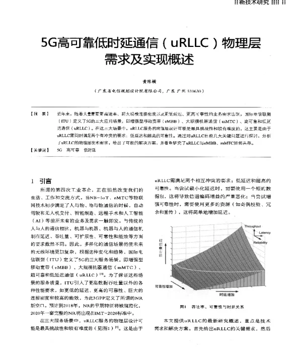 5G高可靠低时延通信(uRLLC)物理层需求及实现概述