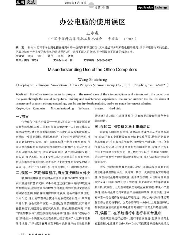 办公电脑的使用误区