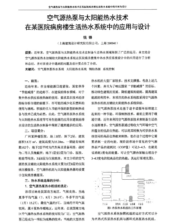 空气源热泵与太阳能热水技术在某医院病房楼生活热水系统中的应用与设计