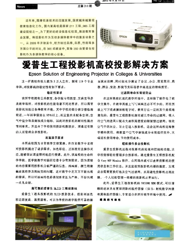 爱普生工程投影机高校投影解决方案