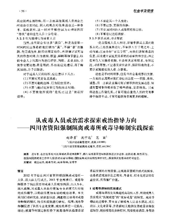 从戒毒人员戒治需求探索戒治指导方向--四川省资阳强制隔离戒毒所戒毒导师制实践探索