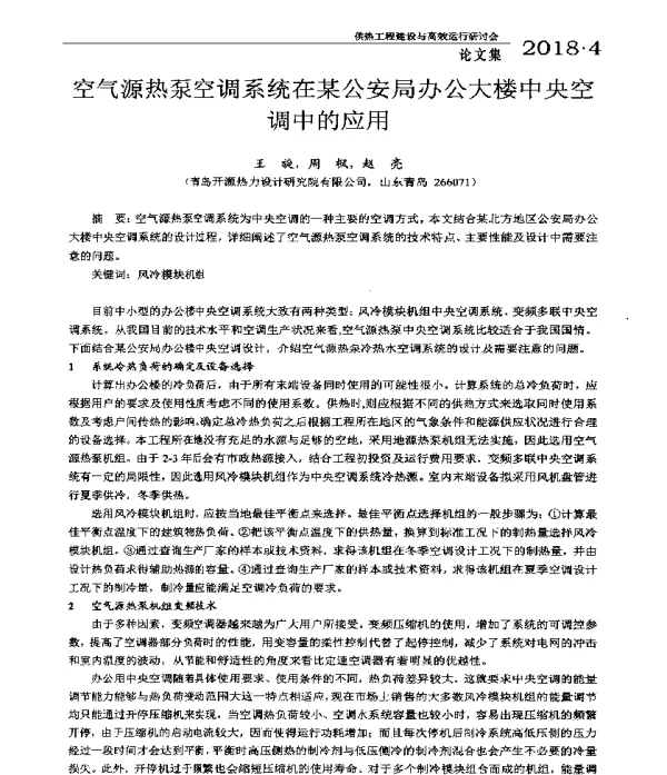 空气源热泵空调系统在某公安局办公大楼中央空调中的应用