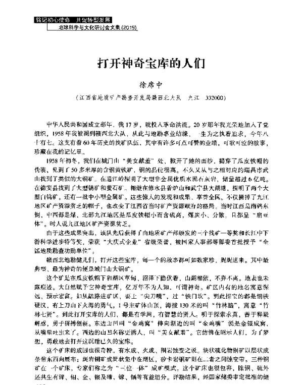 打开神奇宝库的人们