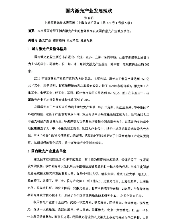 国内激光产业发展现状