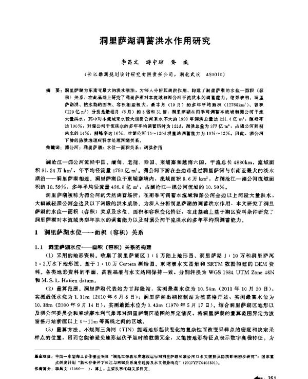 洞里萨湖调蓄洪水作用研究