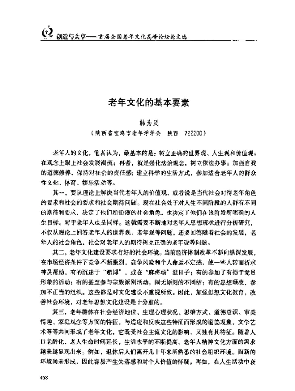 老年文化的基本要素