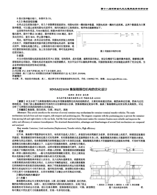 8集装箱限位机构的优化设计