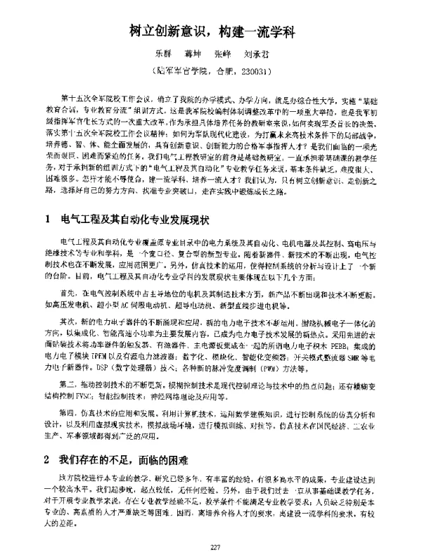 树立创新意识构建一流学科