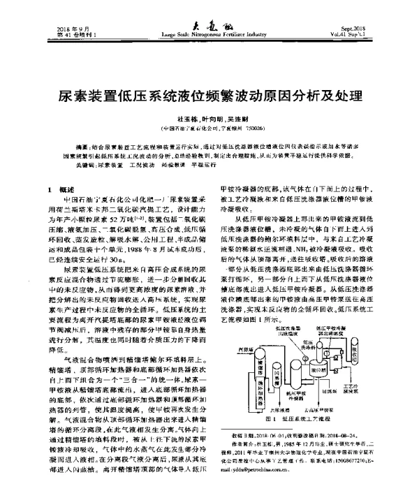 尿素装置低压系统液位频繁波动原因分析及处理