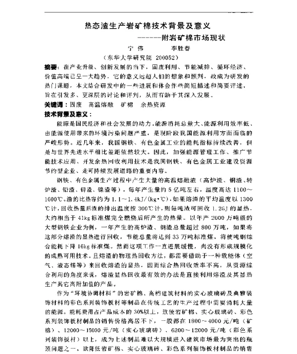 热态渣生产岩矿棉技术背景及意义--附岩矿棉市场现状
