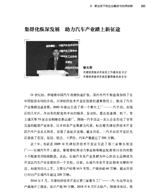 集群化纵深发展助力汽车产业踏上新征途