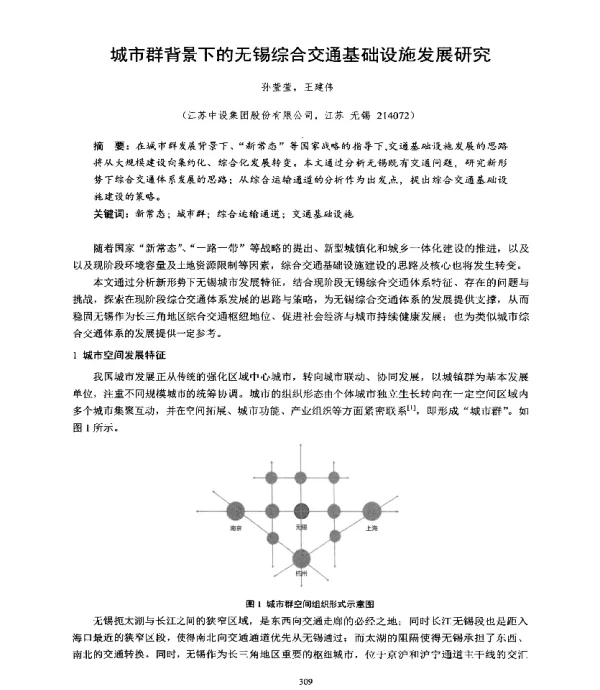 城市群背景下的无锡综合交通基础设施发展研究