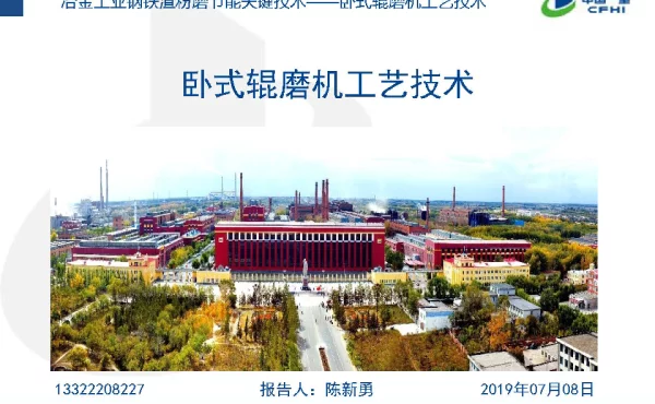 卧式辊磨机工艺技术