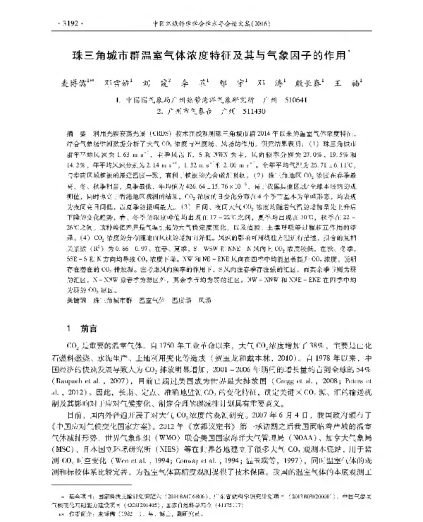 珠三角城市群温室气体浓度特征及其与气象因子的作用
