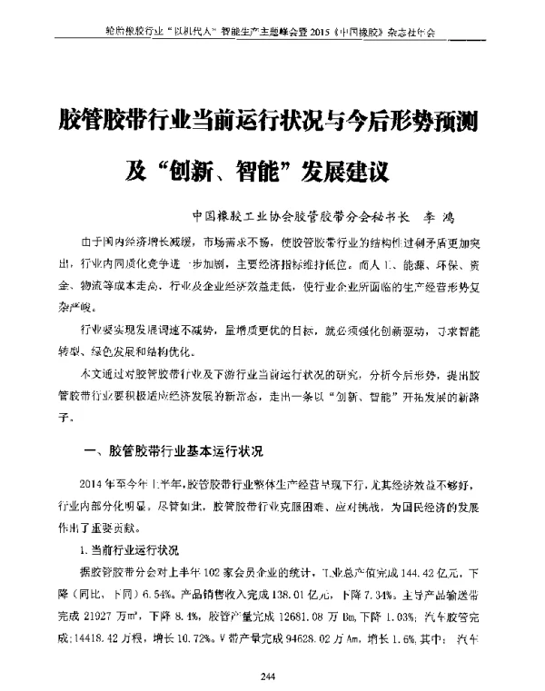 胶管胶带行业当前运行状况与今后形势预测及创新、智能发展建议