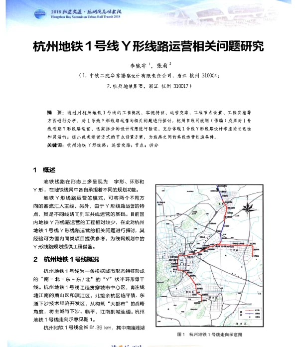 杭州地铁1号线Y形线路运营相关问题研究
