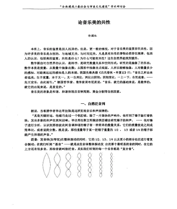 论音乐美的共性