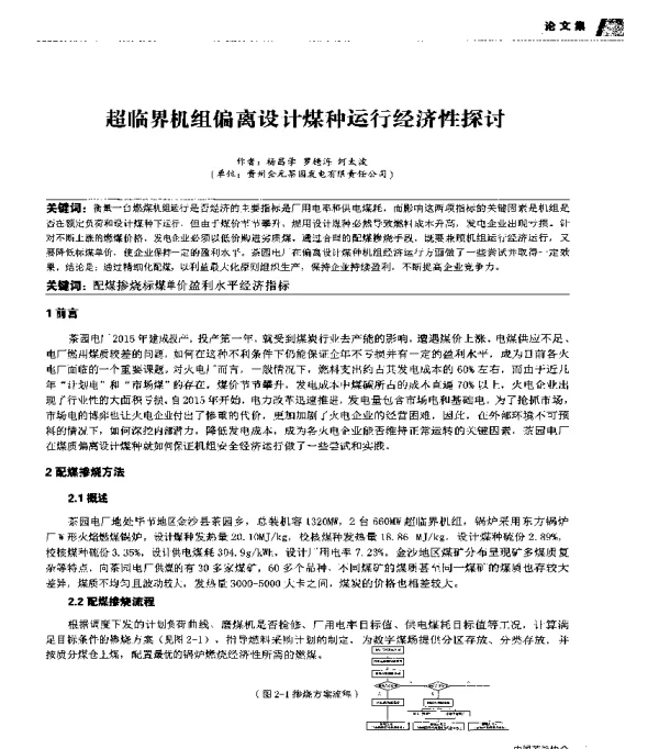 超临界机组偏离设计煤种运行经济性探讨