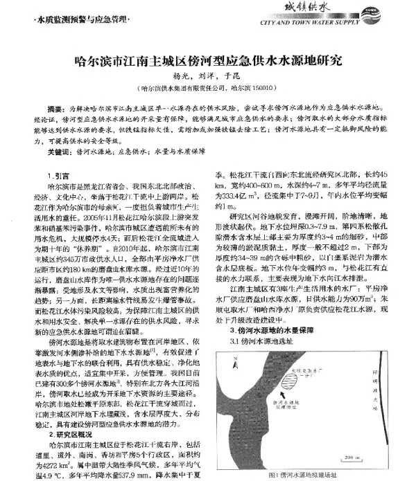 哈尔滨市江南主城区傍河型应急供水水源地研究