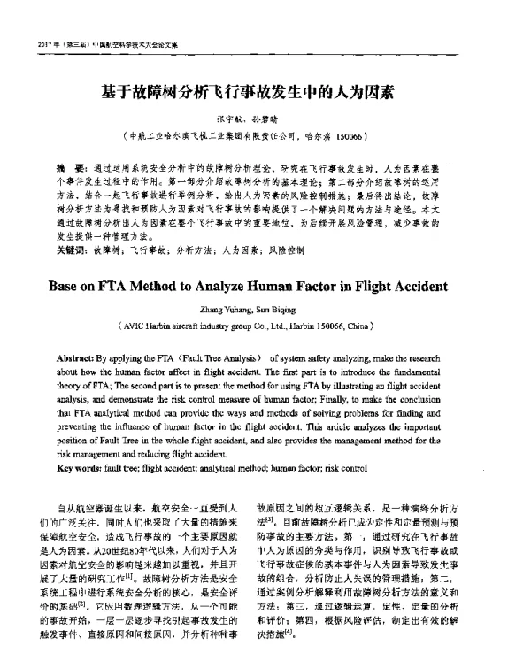基于故障树分析飞行事故发生中的人为因素