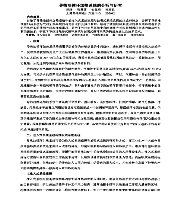 导热油循环加热系统的分析与研究