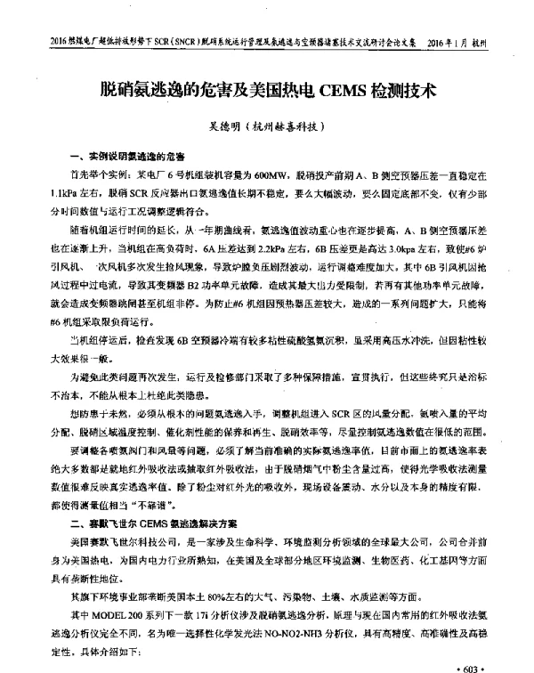 脱硝氨逃逸的危害及美国热电CEMS检测技术