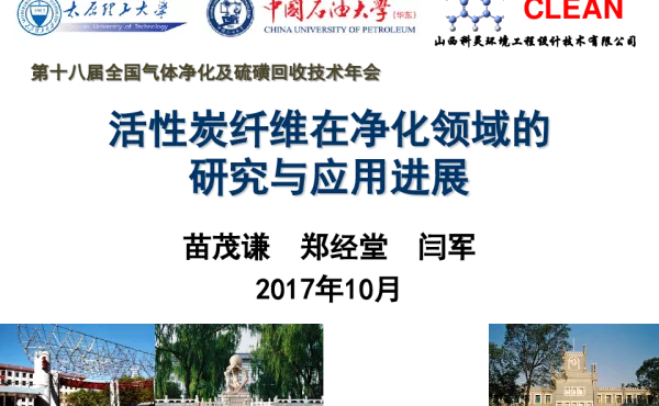 活性炭纤维在净化领域的研究与应用进展