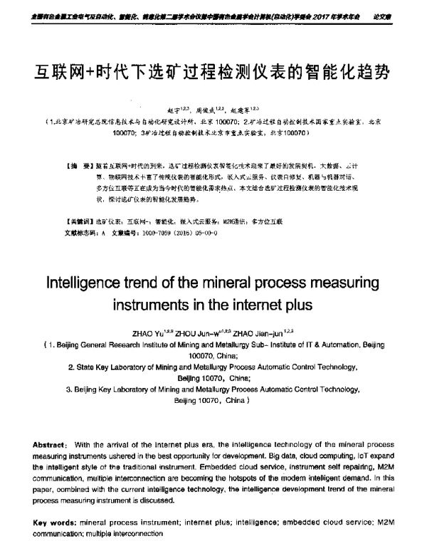 互联网+时代下选矿过程检测仪表的智能化趋势