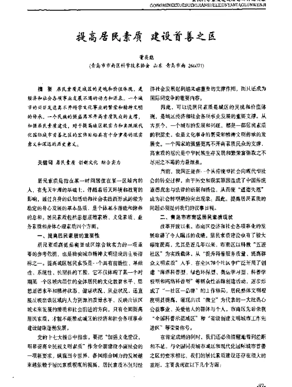 提高居民素质建设首善之区