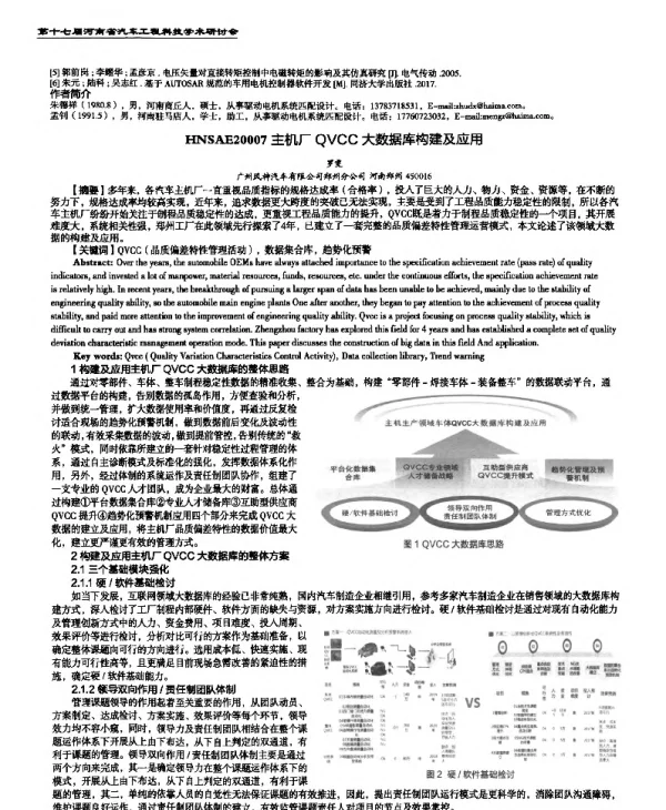 主机厂QVCC大数据库构建及应用