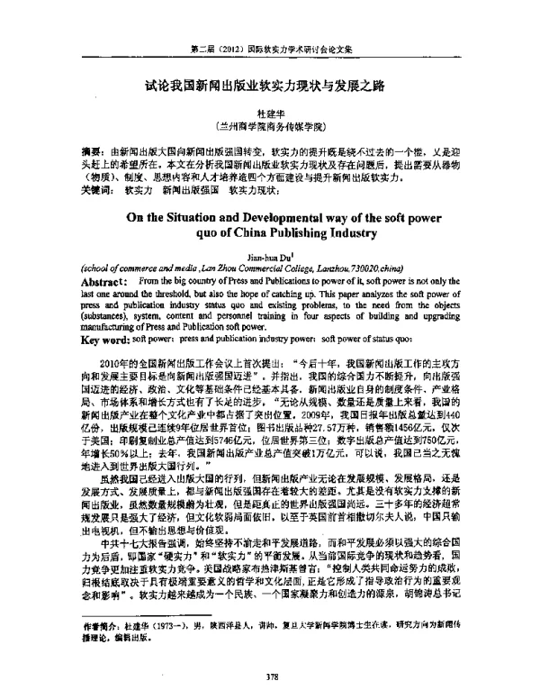 试论我国新闻出版业软实力现状与发展之路