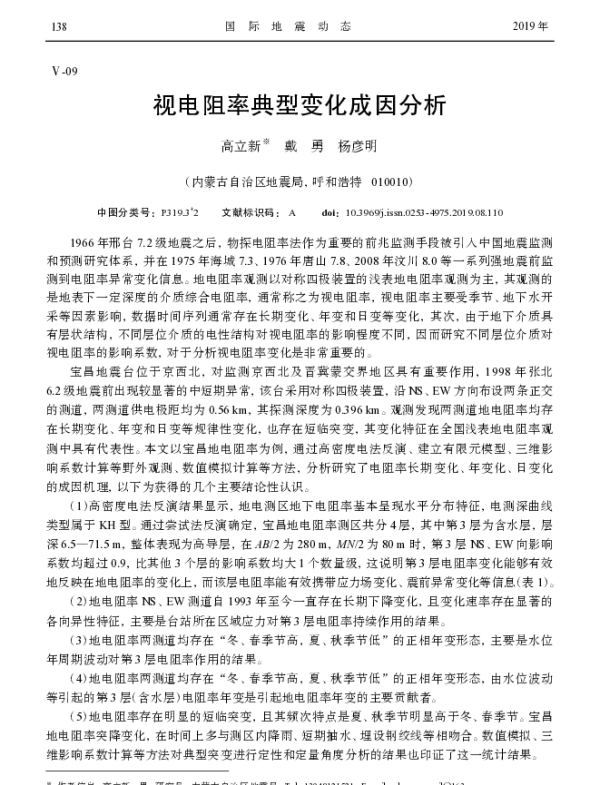 视电阻率典型变化成因分析