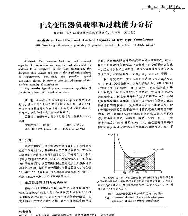 干式变压器负载率和过载能力分析