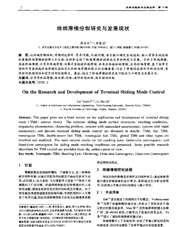终端滑模控制研究与发展现状